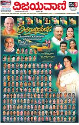 Vijayavani Hubli