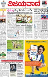 Vijayavani Hubli