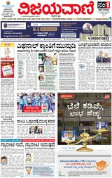 Vijayavani Hubli