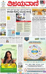 Vijayavani Hubli