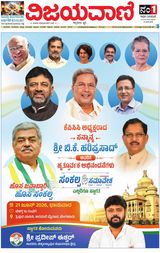 Vijayavani Hubli