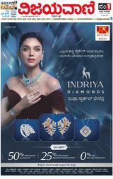 Vijayavani Hubli