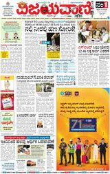 Vijayavani Hubli