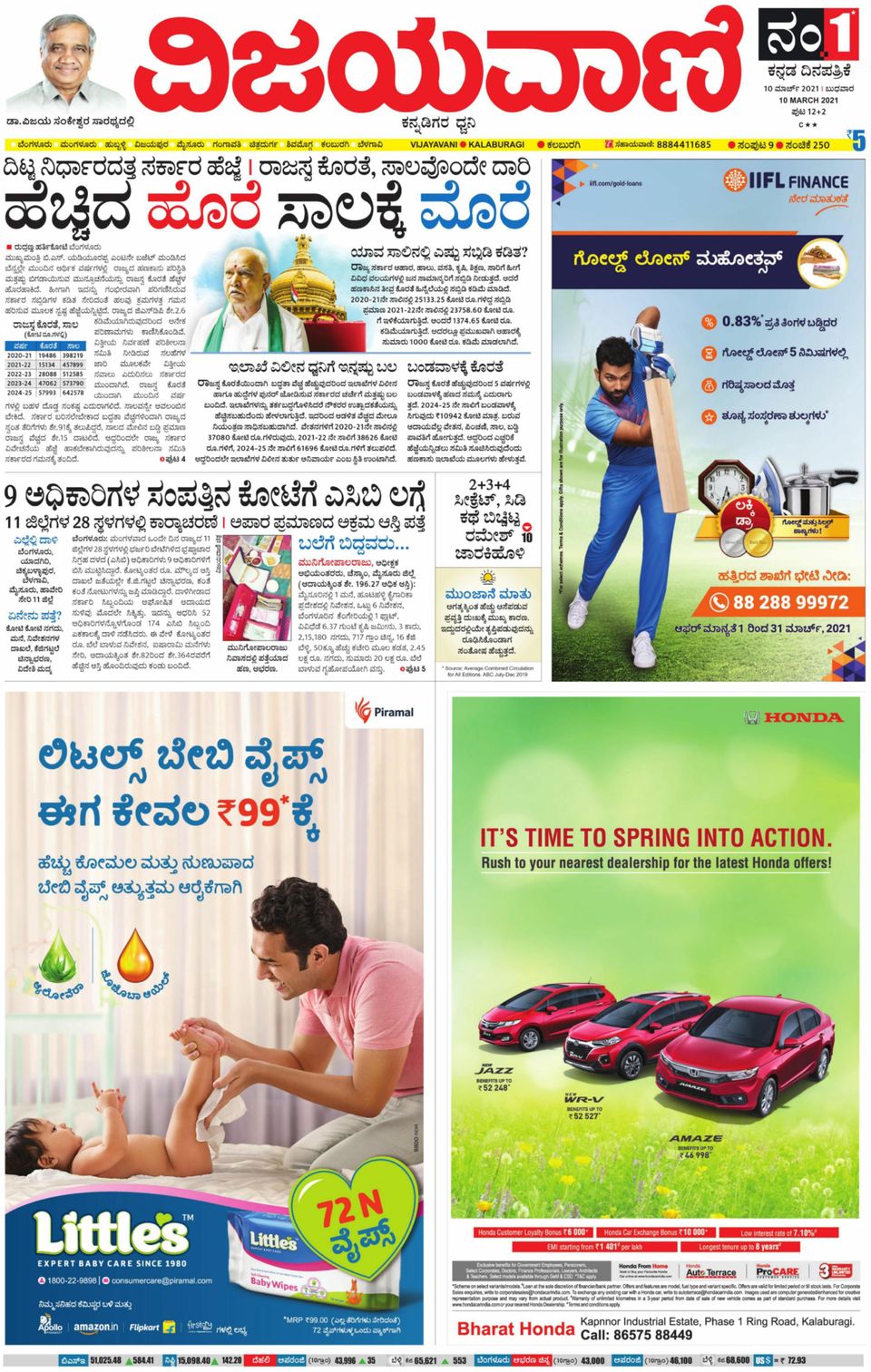 Vijayavani Kalaburgi Newspaper Get your Digital Subscription