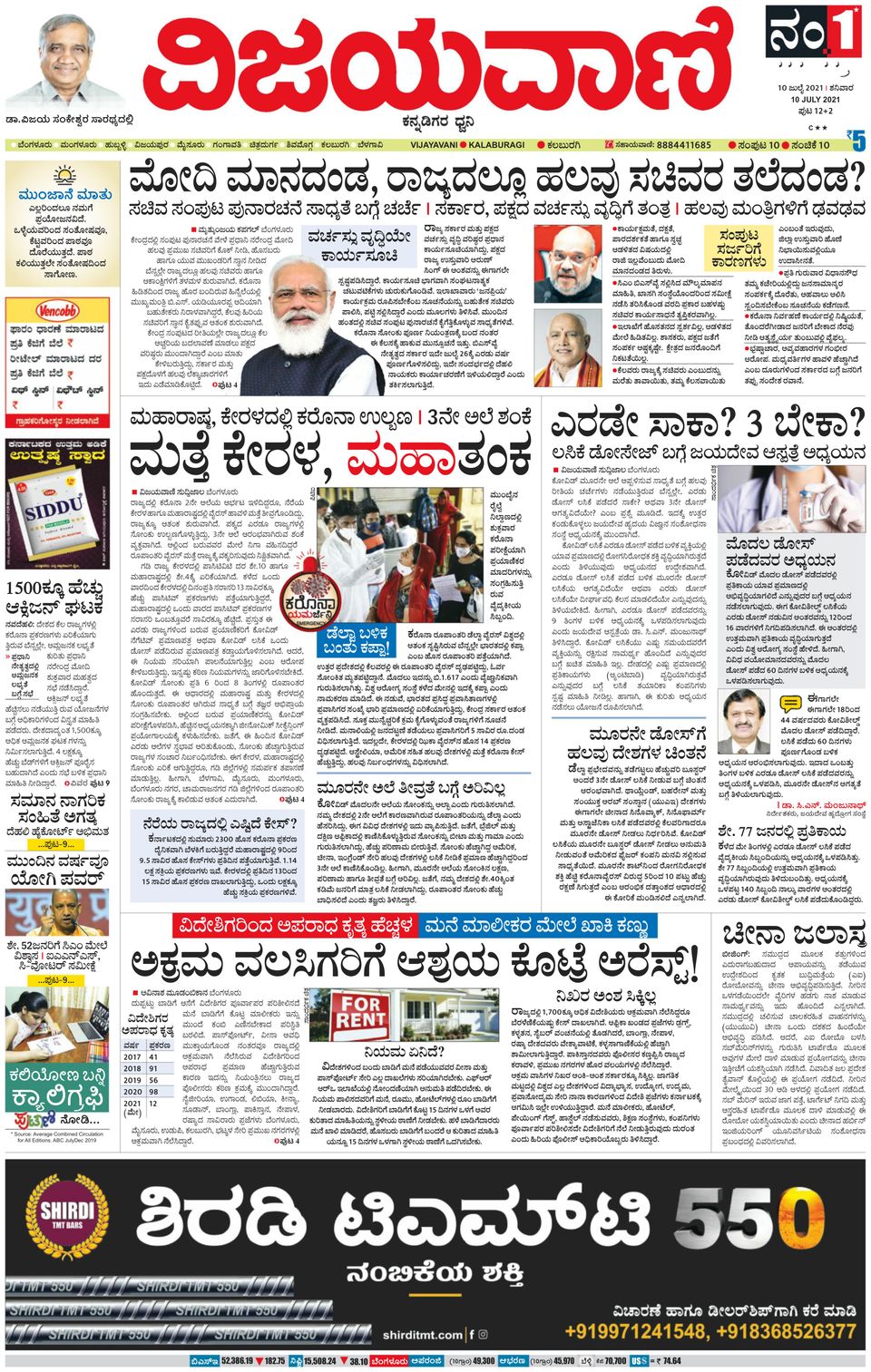 Vijayavani KalaburgiJuly 10, 2021 Newspaper Get your Digital