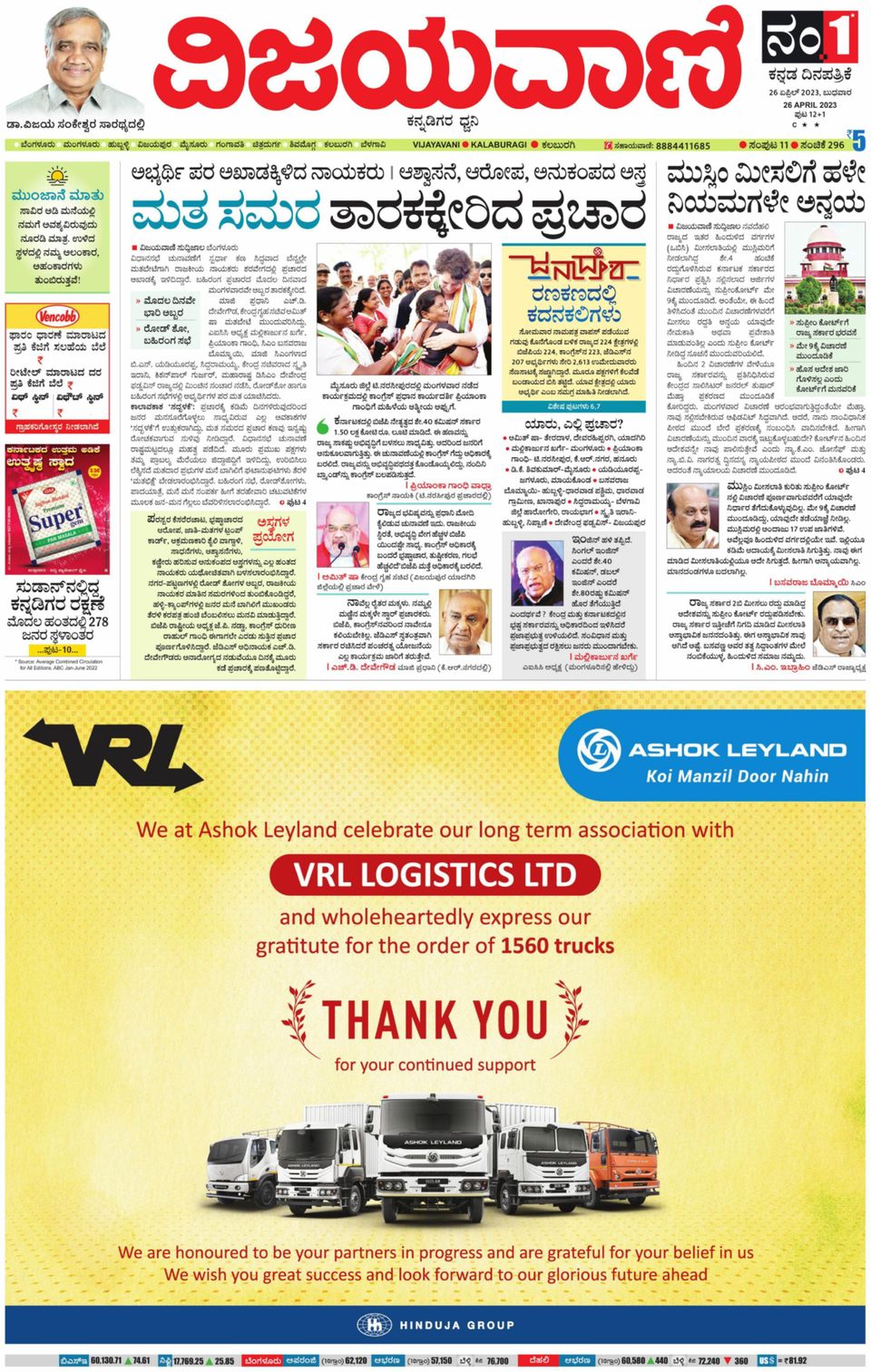 Vijayavani KalaburgiApril 26, 2023 Newspaper Get your Digital