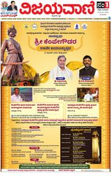 Vijayavani Kalaburgi