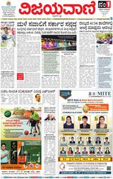 Vijayavani Kalaburgi