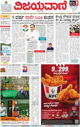 Vijayavani Kalaburgi
