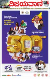 Vijayavani Kalaburgi