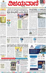Vijayavani Kalaburgi