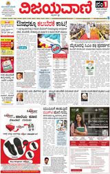 Vijayavani Kalaburgi