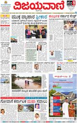 Vijayavani Kalaburgi