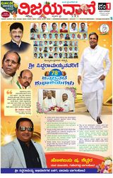 Vijayavani Kalaburgi
