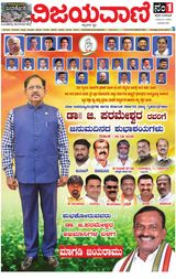 Vijayavani Kalaburgi