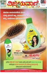 Vijayavani Kalaburgi