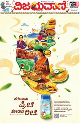 Vijayavani Kalaburgi Vijayavani Kalaburgi