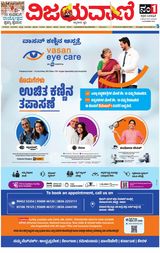 Vijayavani Kalaburgi
