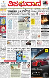 Vijayavani Kalaburgi