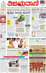 Vijayavani Kalaburgi