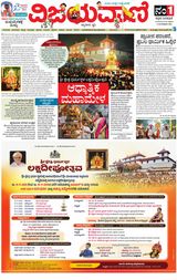 Vijayavani Kalaburgi