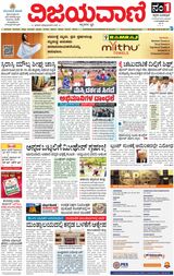 Vijayavani Kalaburgi