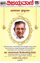 Vijayavani Kalaburgi