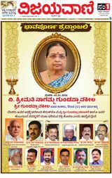 Vijayavani Kalaburgi