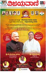 Vijayavani Kalaburgi