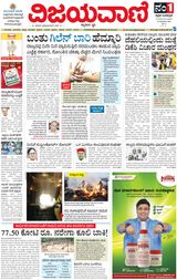 Vijayavani Kalaburgi