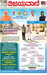 Vijayavani Kalaburgi