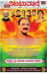 Vijayavani Kalaburgi