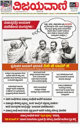 Vijayavani Kalaburgi