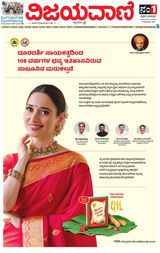 Vijayavani Kalaburgi