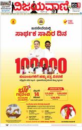 Vijayavani Kalaburgi