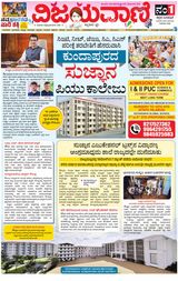 Vijayavani Kalaburgi
