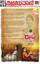 Vijayavani Kalaburgi