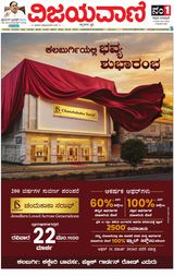 Vijayavani Kalaburgi