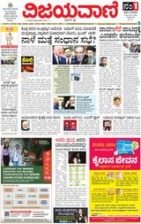 Vijayavani Kalaburgi