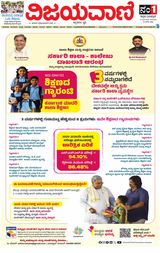 Vijayavani Kalaburgi