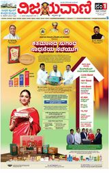 Vijayavani Kalaburgi