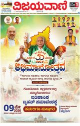 Vijayavani Kalaburgi
