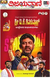 Vijayavani Kalaburgi