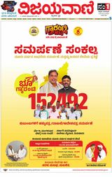 Vijayavani Kalaburgi