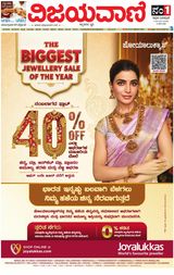 Vijayavani Kalaburgi
