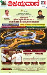 Vijayavani Kalaburgi Vijayavani Kalaburgi