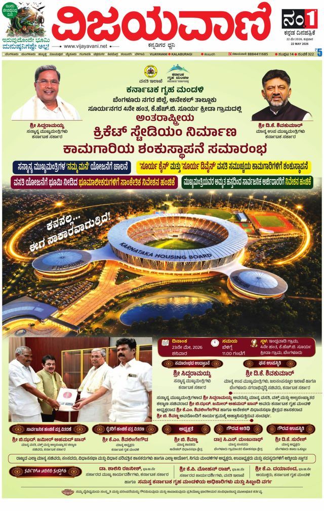 Vijayavani Kalaburgi