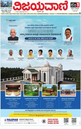 Vijayavani Kalaburgi