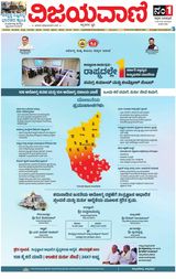 Vijayavani Kalaburgi