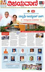 Vijayavani Kalaburgi